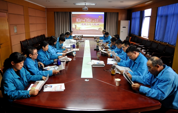 皖南电机党委中心组集中学习党的十九大报告精神